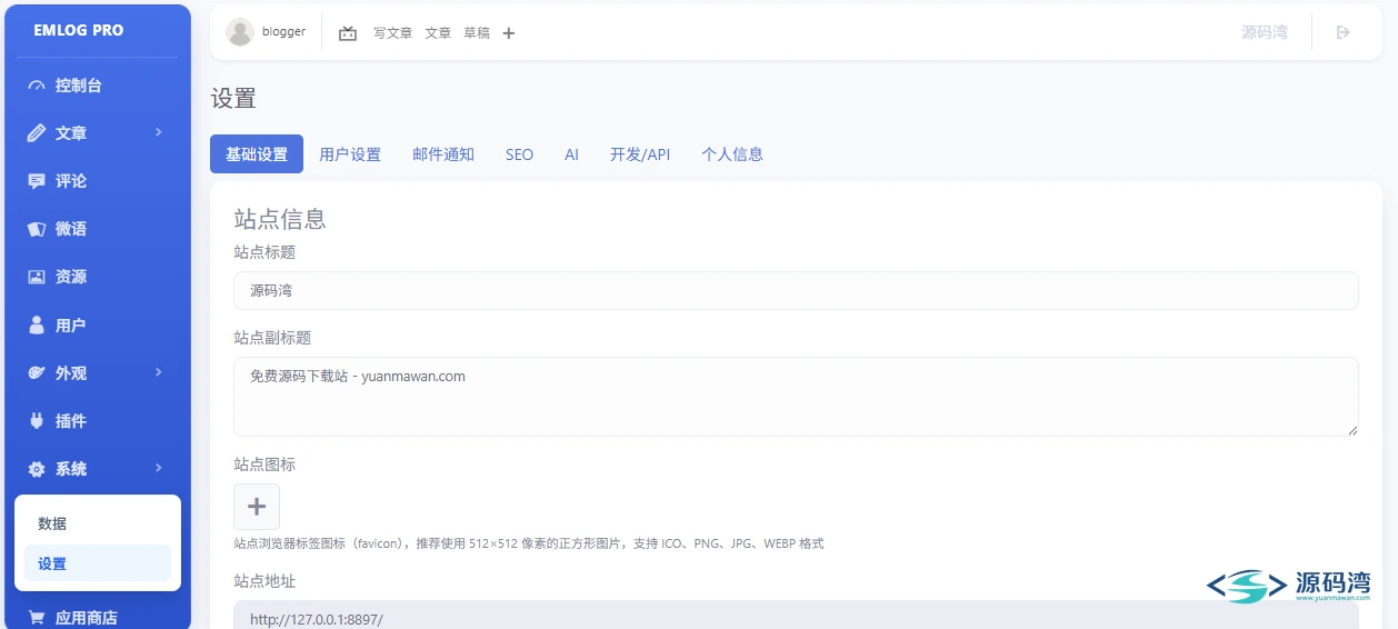 站点设置页 - Emlog Pro 博客程序 2.6.33:1.4MB,两屏向导装完 站点设置页 - Emlog Pro 博客程序 2.6.33:1.4MB,两屏向导装完