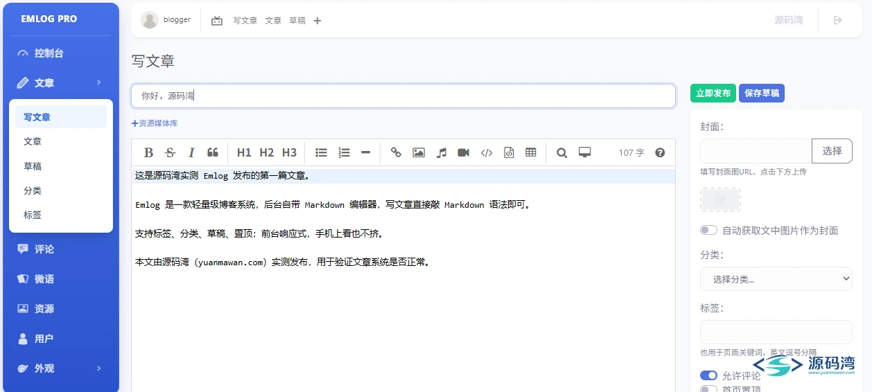 写文章页 - Emlog Pro 博客程序 2.6.33:1.4MB,两屏向导装完 写文章页 - Emlog Pro 博客程序 2.6.33:1.4MB,两屏向导装完