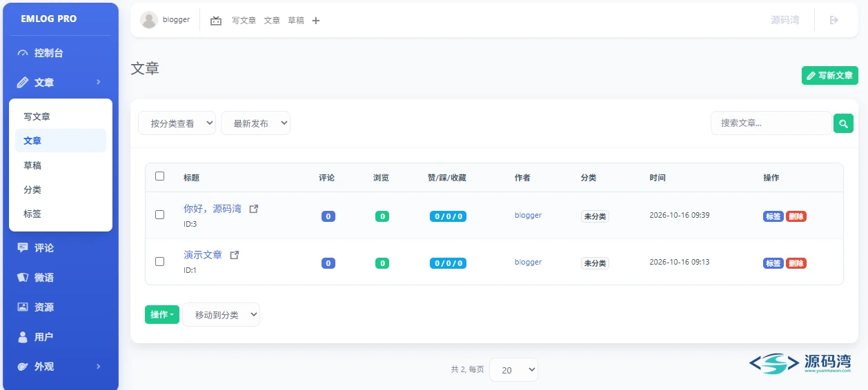 文章管理列表 - Emlog Pro 博客程序 2.6.33:1.4MB,两屏向导装完 文章管理列表 - Emlog Pro 博客程序 2.6.33:1.4MB,两屏向导装完