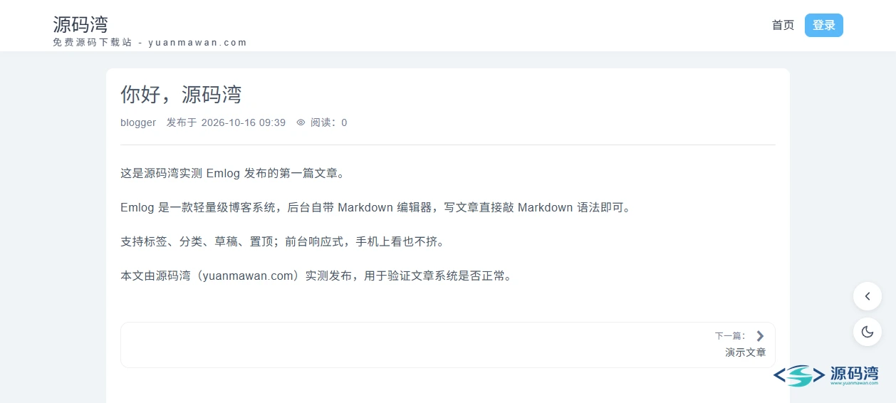 前台文章详情 - Emlog Pro 博客程序 2.6.33:1.4MB,两屏向导装完 前台文章详情 - Emlog Pro 博客程序 2.6.33:1.4MB,两屏向导装完