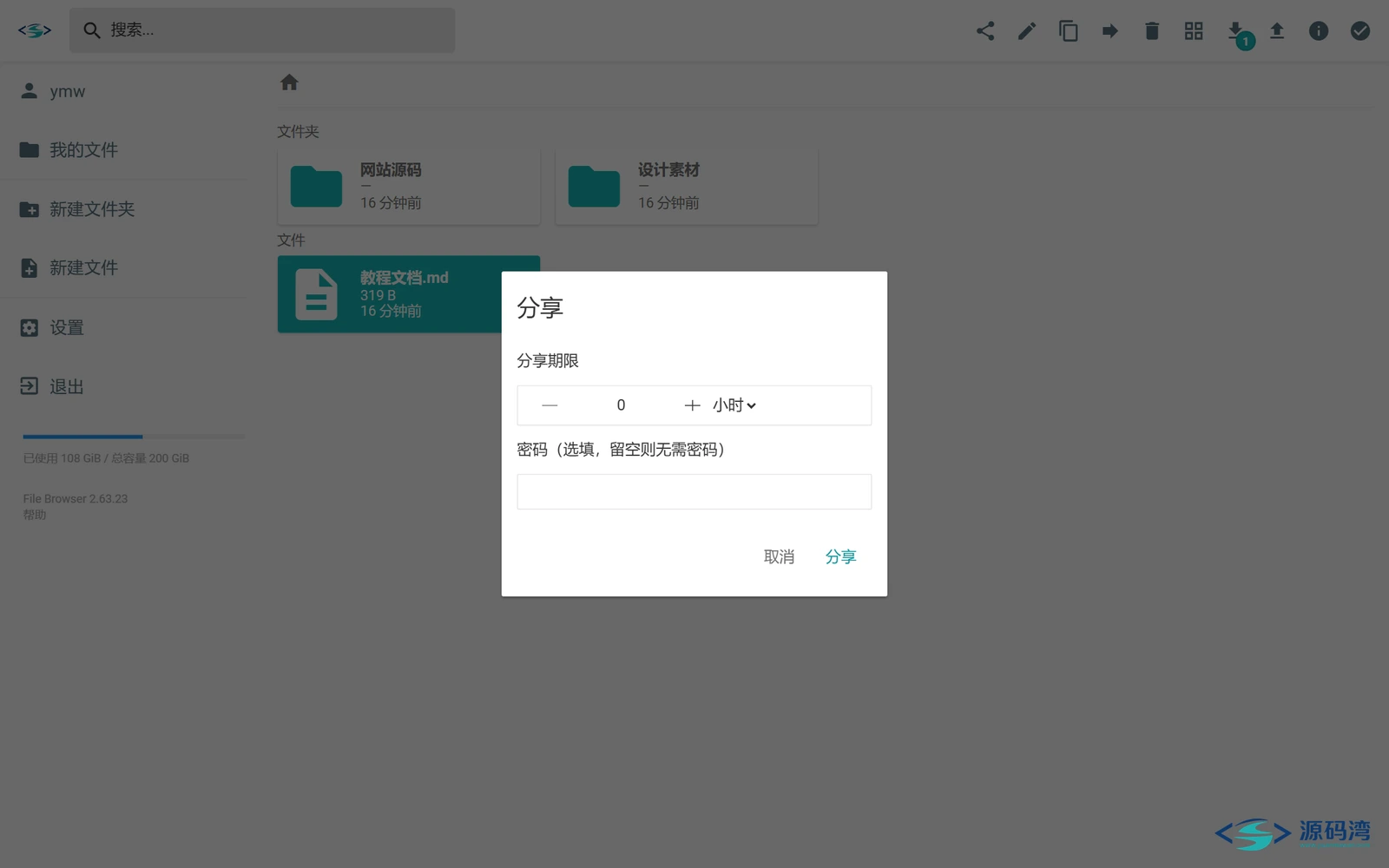 分享弹窗 - FileBrowser 文件管理程序:16MB 单文件,把电脑变成网盘 分享弹窗 - FileBrowser 文件管理程序:16MB 单文件,把电脑变成网盘