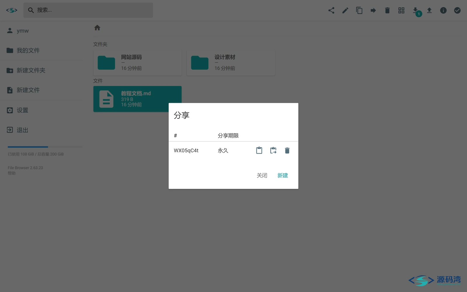 分享弹窗 链接 - FileBrowser 文件管理程序:16MB 单文件,把电脑变成网盘 分享弹窗 链接 - FileBrowser 文件管理程序:16MB 单文件,把电脑变成网盘