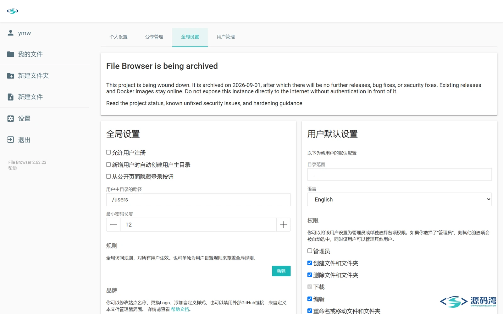 设置 全局设置 - FileBrowser 文件管理程序:16MB 单文件,把电脑变成网盘 设置 全局设置 - FileBrowser 文件管理程序:16MB 单文件,把电脑变成网盘