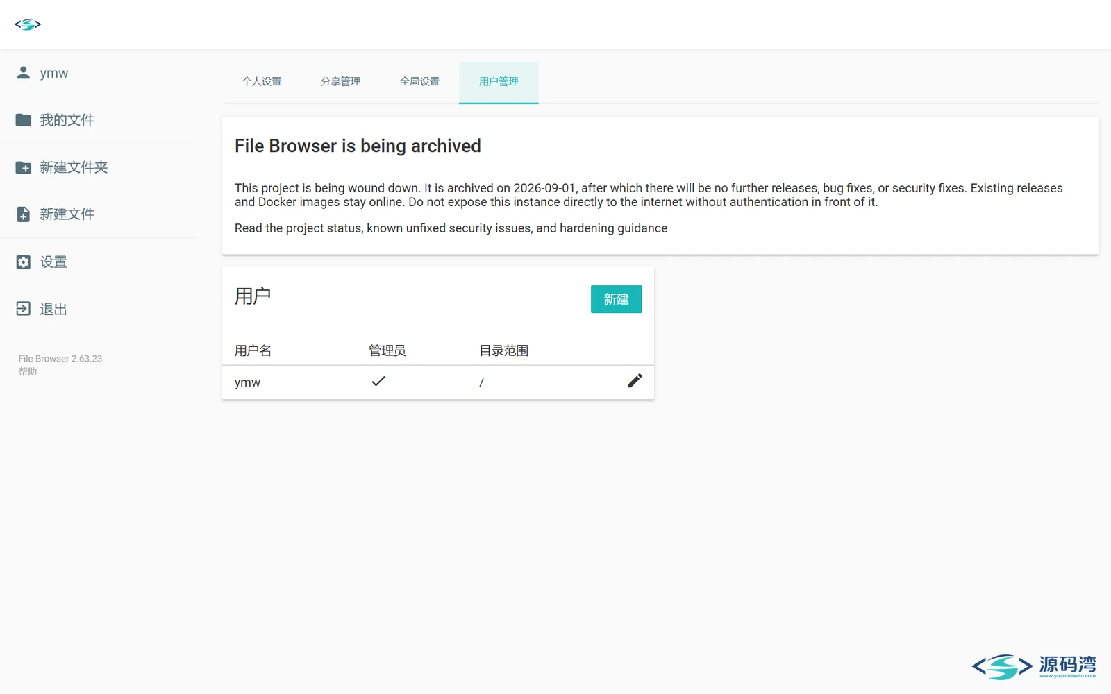 设置 用户管理 - FileBrowser 文件管理程序:16MB 单文件,把电脑变成网盘 设置 用户管理 - FileBrowser 文件管理程序:16MB 单文件,把电脑变成网盘