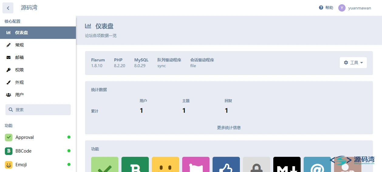 中文管理后台 - Flarum 论坛源码 v1.8.10 完整版:含 vendor,上传就能跑 中文管理后台 - Flarum 论坛源码 v1.8.10 完整版:含 vendor,上传就能跑