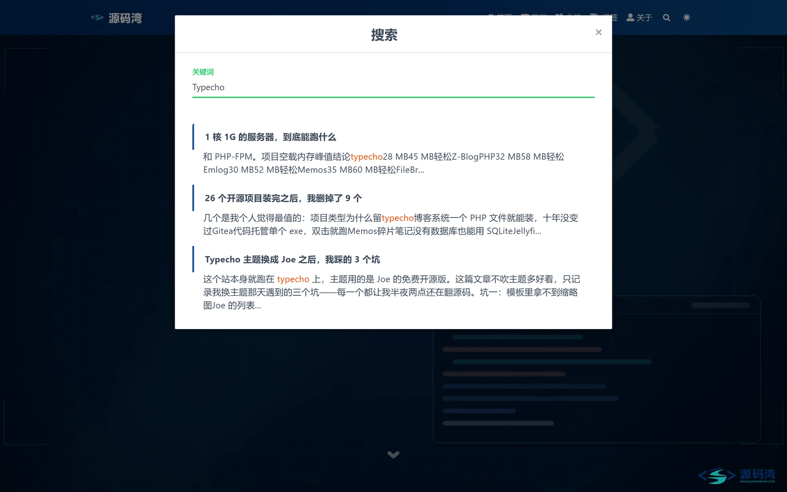 搜索弹窗 搜索弹窗