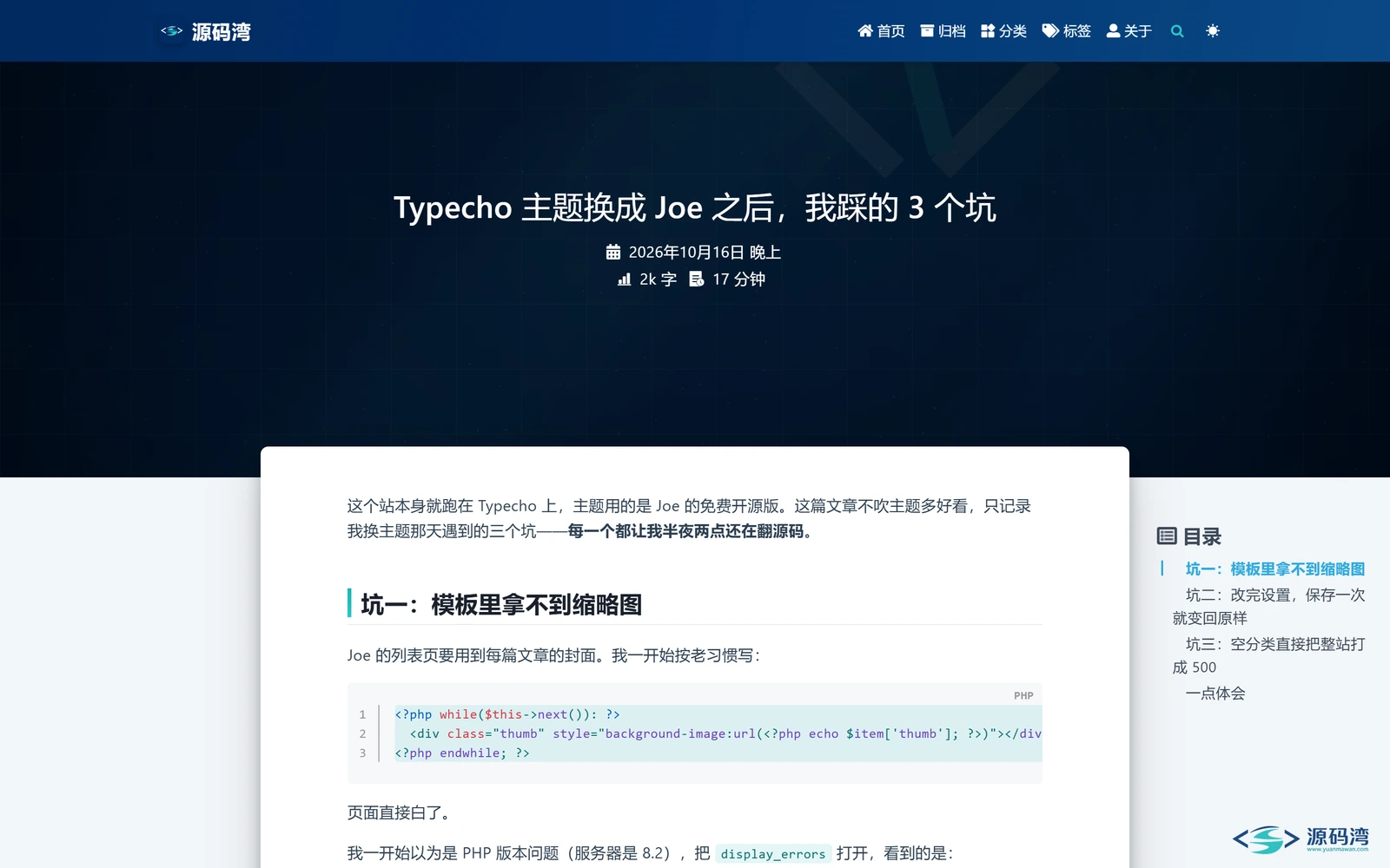 文章页顶部与目录 文章页顶部与目录