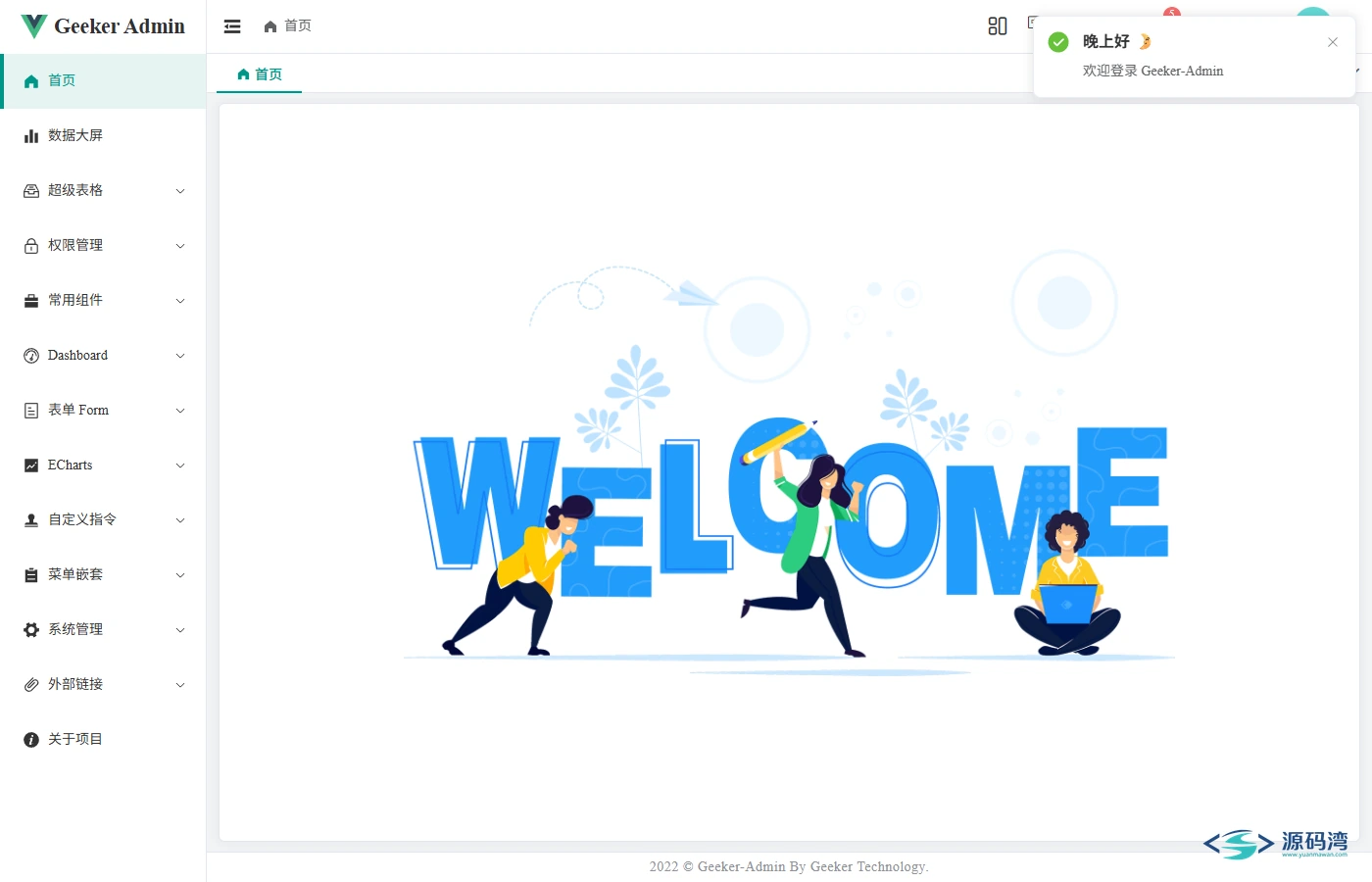Geeker Admin 工作台首页截图 Geeker Admin 工作台首页截图
