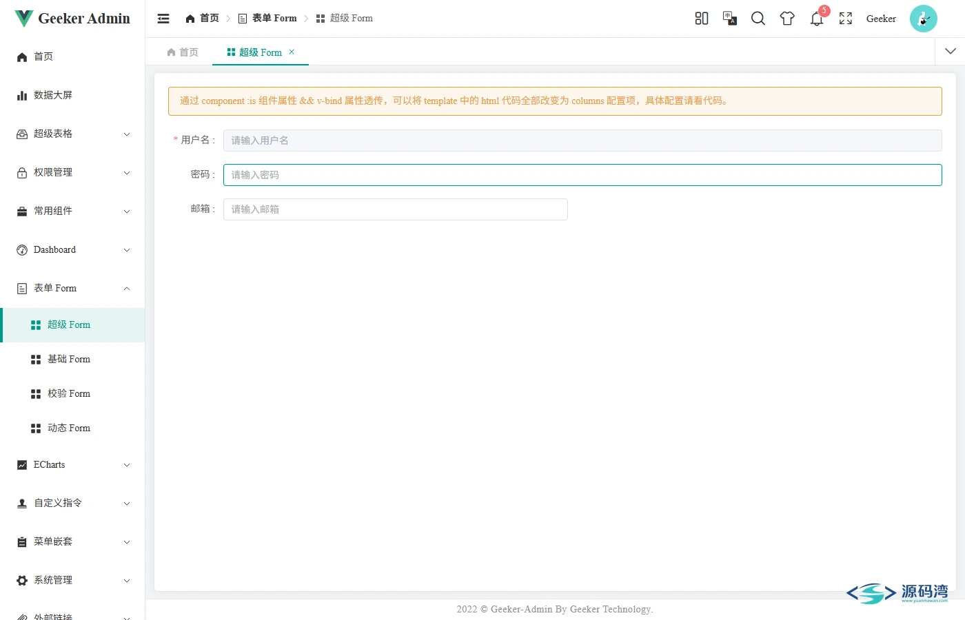 Geeker Admin 超级表单功能截图 Geeker Admin 超级表单功能截图
