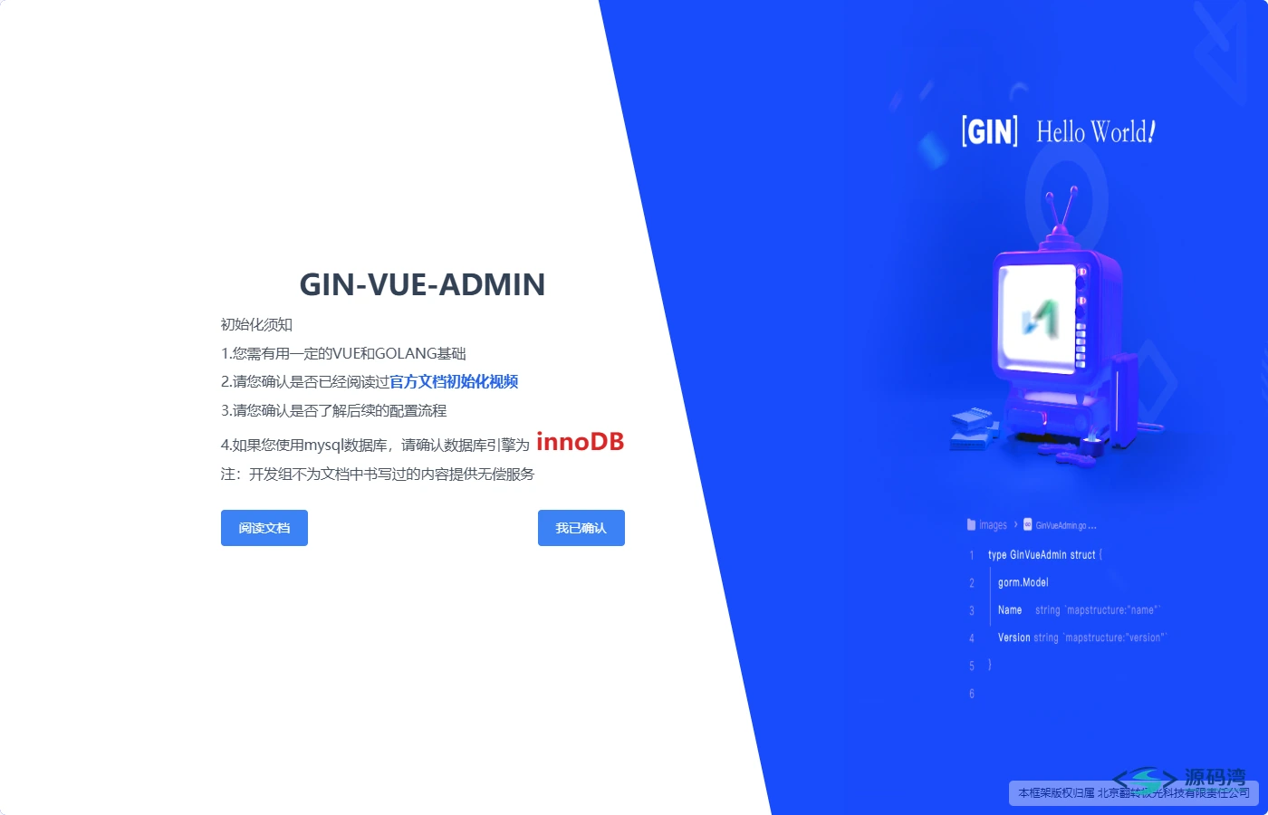 Gin-Vue-Admin 初始化向导界面 Gin-Vue-Admin 初始化向导界面