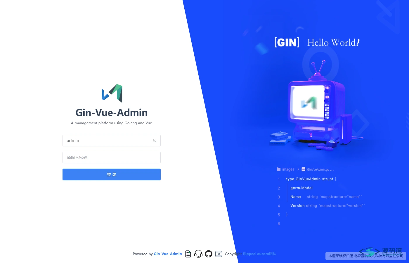 Gin-Vue-Admin 登录页界面 Gin-Vue-Admin 登录页界面