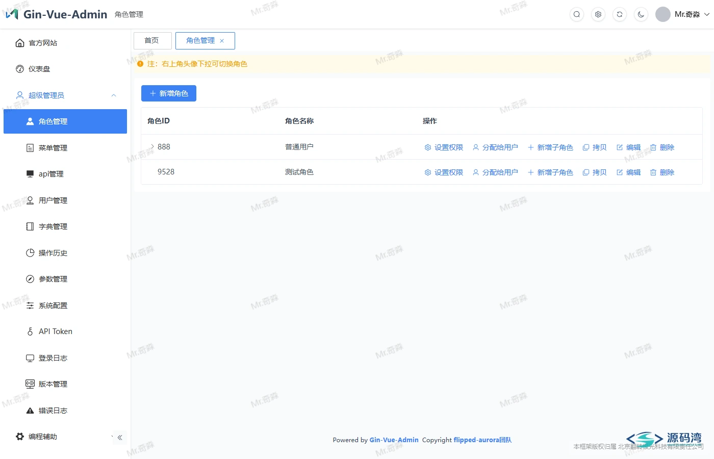 Gin-Vue-Admin 角色权限配置 Gin-Vue-Admin 角色权限配置