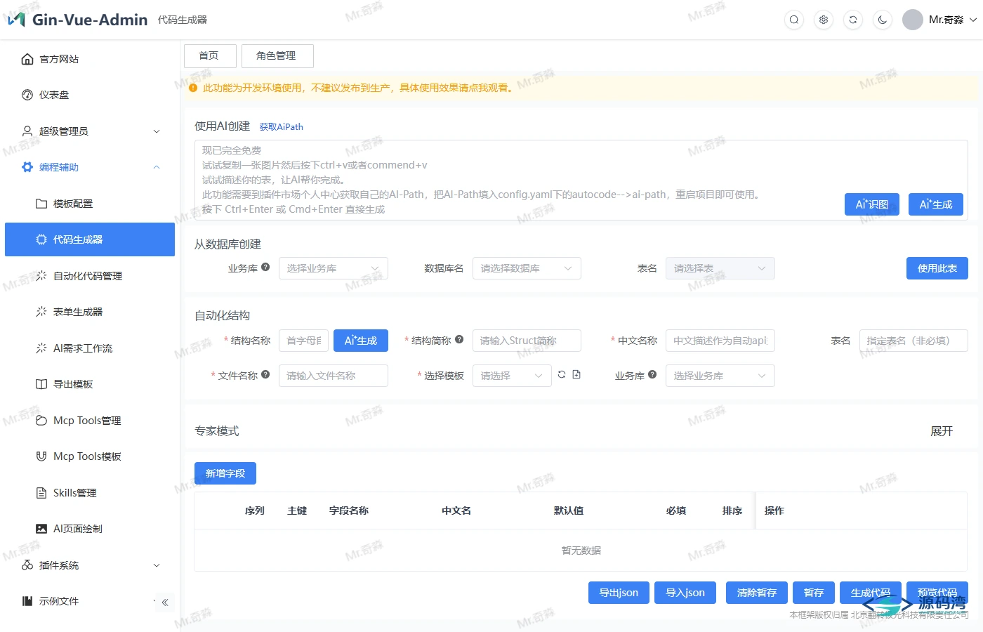 Gin-Vue-Admin 代码生成器界面 Gin-Vue-Admin 代码生成器界面