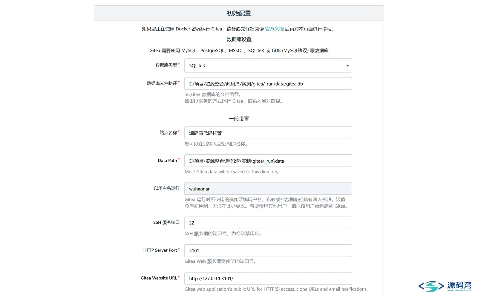安装向导 首屏 - Gitea 自建 Git 服务:120MB 单文件,GitLab 太重就用它 安装向导 首屏 - Gitea 自建 Git 服务:120MB 单文件,GitLab 太重就用它