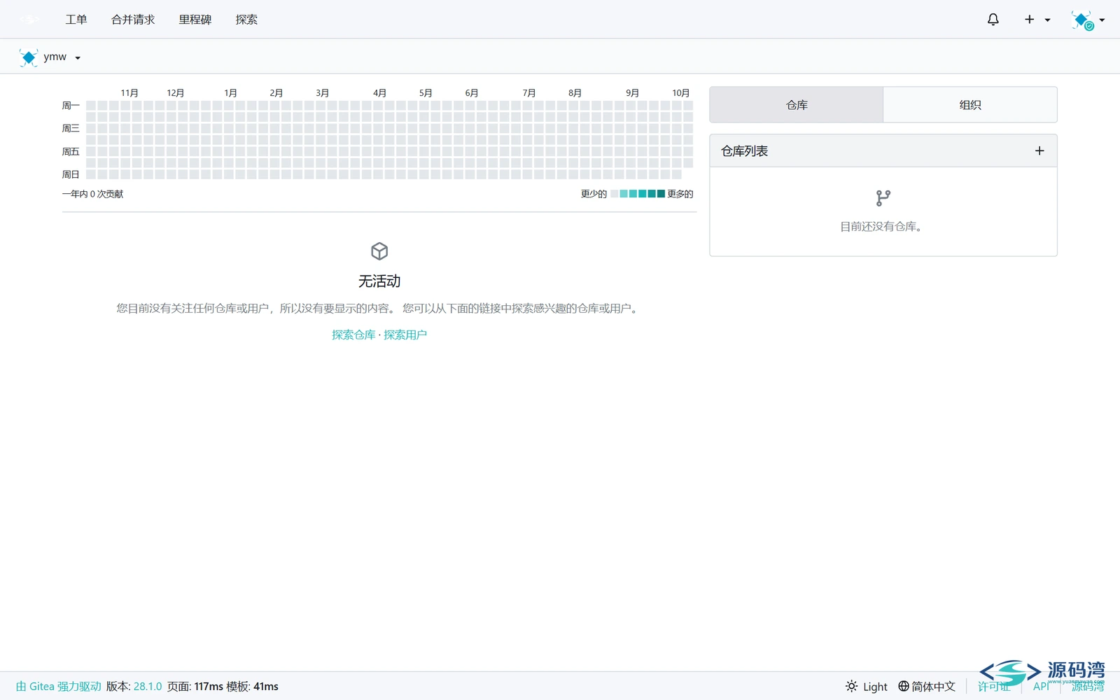 安装完成 进入首页 - Gitea 自建 Git 服务:120MB 单文件,GitLab 太重就用它 安装完成 进入首页 - Gitea 自建 Git 服务:120MB 单文件,GitLab 太重就用它
