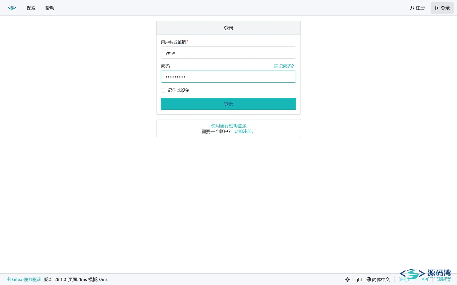 登录页 - Gitea 自建 Git 服务:120MB 单文件,GitLab 太重就用它 登录页 - Gitea 自建 Git 服务:120MB 单文件,GitLab 太重就用它