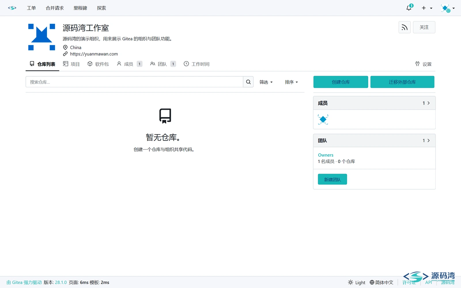 组织页 - Gitea 自建 Git 服务:120MB 单文件,GitLab 太重就用它 组织页 - Gitea 自建 Git 服务:120MB 单文件,GitLab 太重就用它