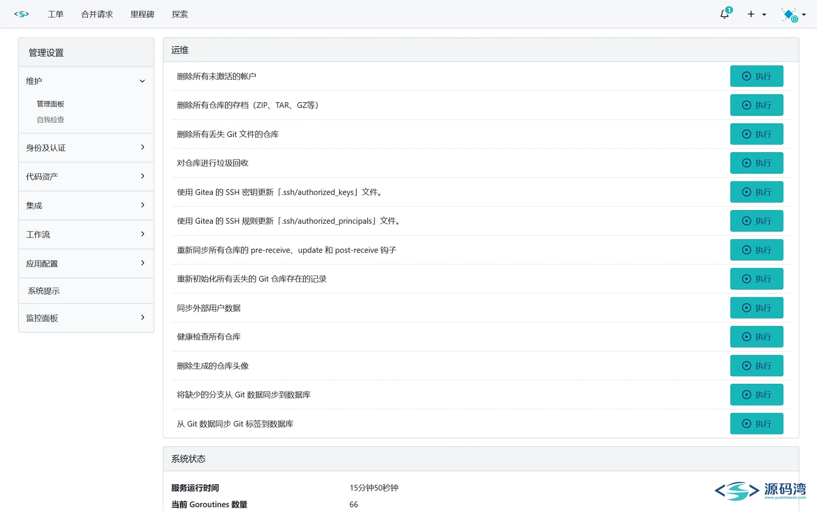 站点管理后台 - Gitea 自建 Git 服务:120MB 单文件,GitLab 太重就用它 站点管理后台 - Gitea 自建 Git 服务:120MB 单文件,GitLab 太重就用它