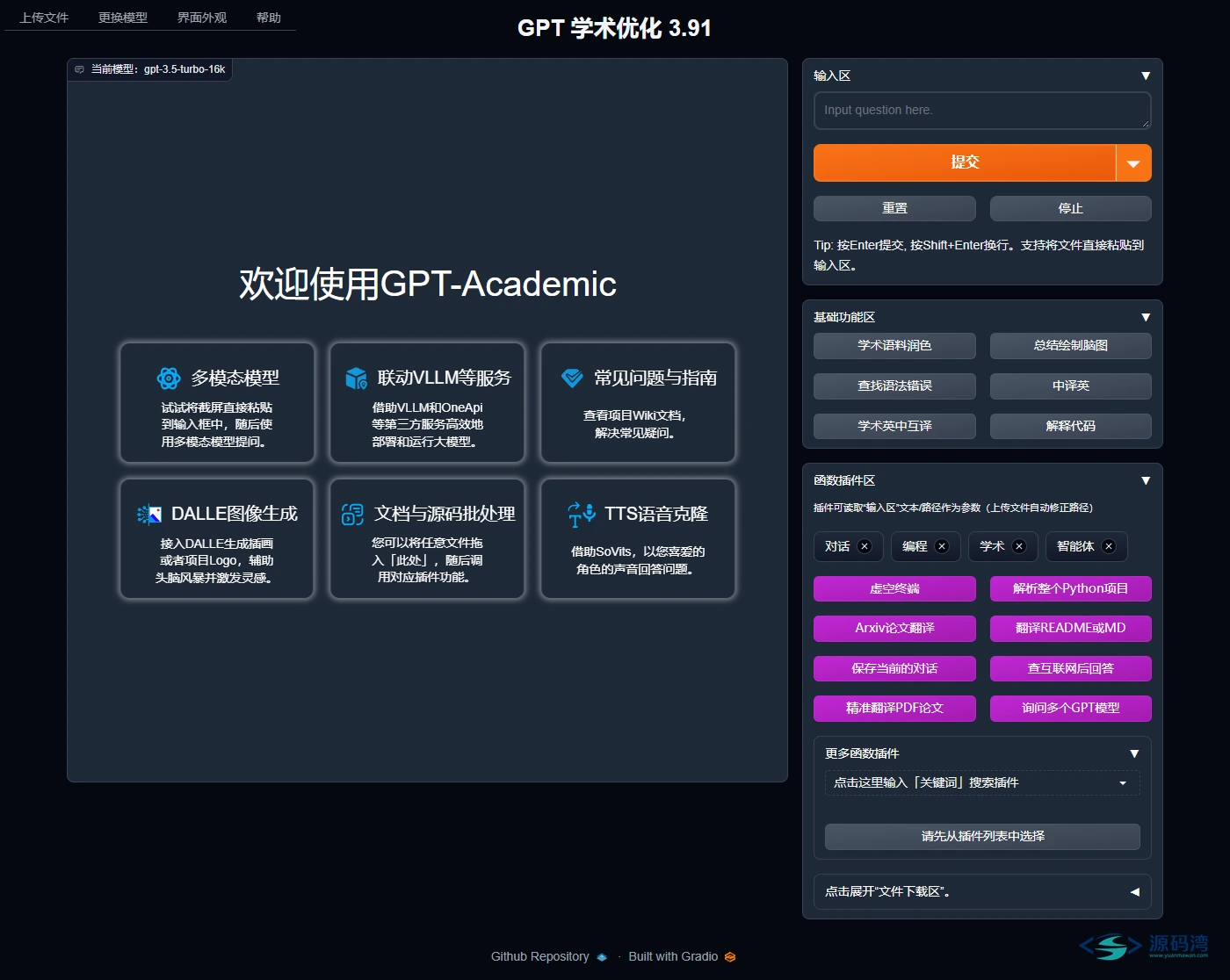 GPT学术优化 核心功能交互截图 GPT学术优化 核心功能交互截图