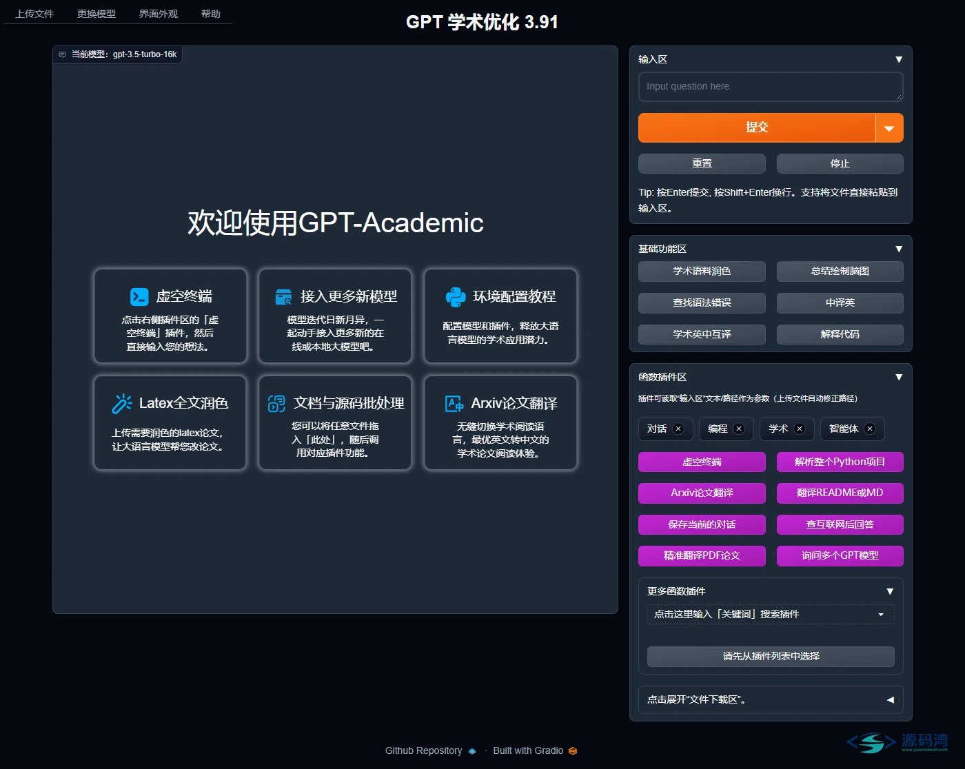 GPT学术优化 参数配置抽屉截图 GPT学术优化 参数配置抽屉截图