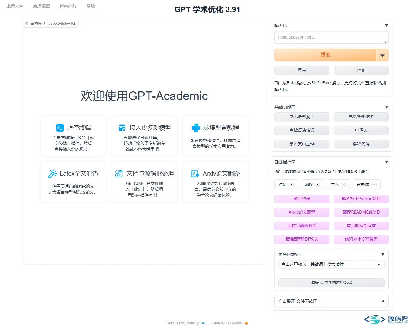 GPT学术优化 沉浸深色模式截图 GPT学术优化 沉浸深色模式截图
