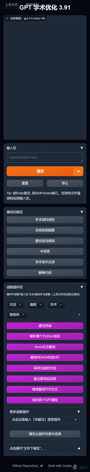 GPT学术优化 手机端界面截图 GPT学术优化 手机端界面截图