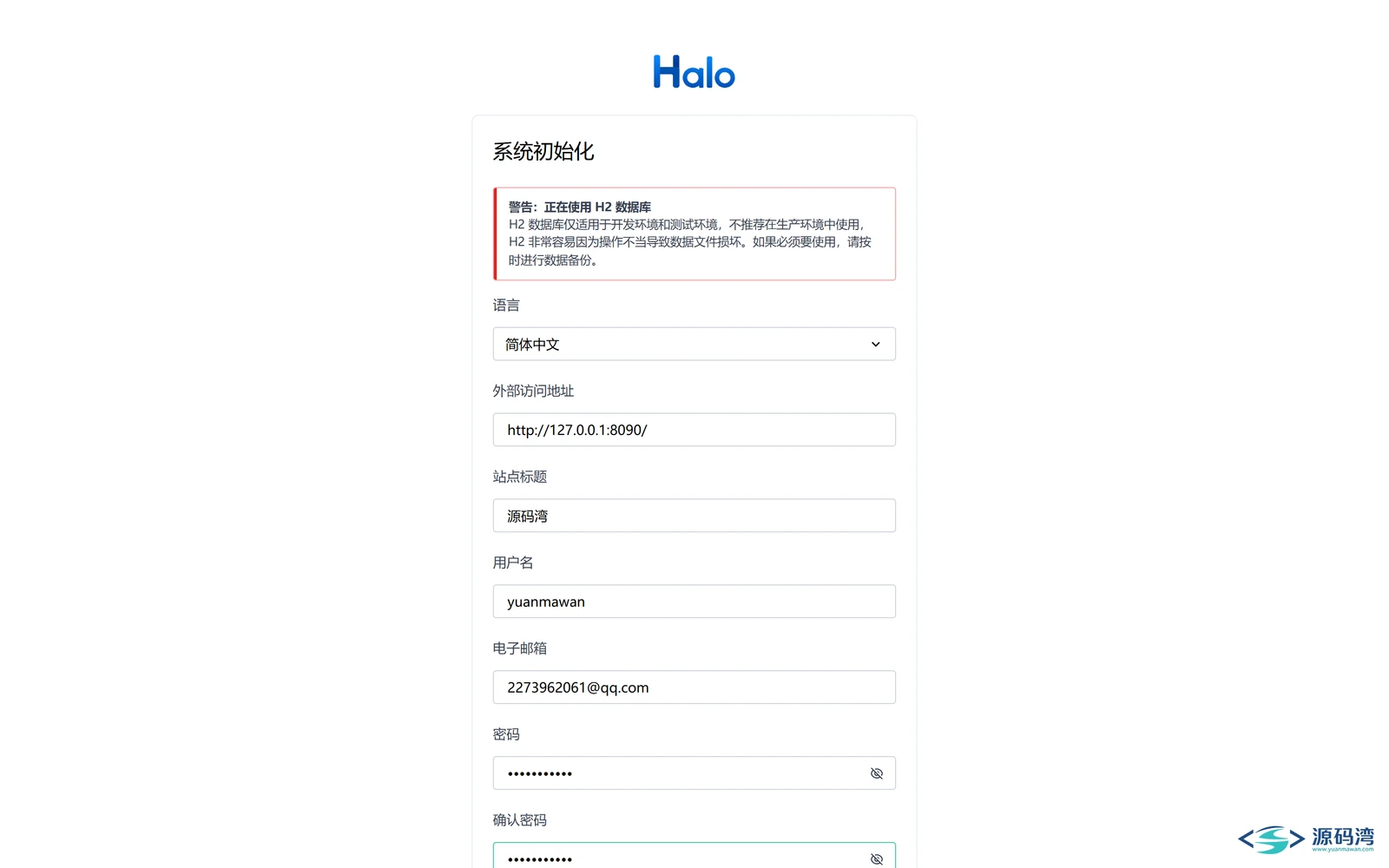 初始化页 填写 - Halo 建站系统源码:单 jar 部署,内置 Java 21 和数据库 初始化页 填写 - Halo 建站系统源码:单 jar 部署,内置 Java 21 和数据库