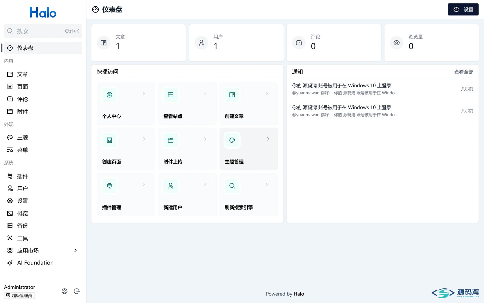 console 仪表盘 - Halo 建站系统源码:单 jar 部署,内置 Java 21 和数据库 console 仪表盘 - Halo 建站系统源码:单 jar 部署,内置 Java 21 和数据库