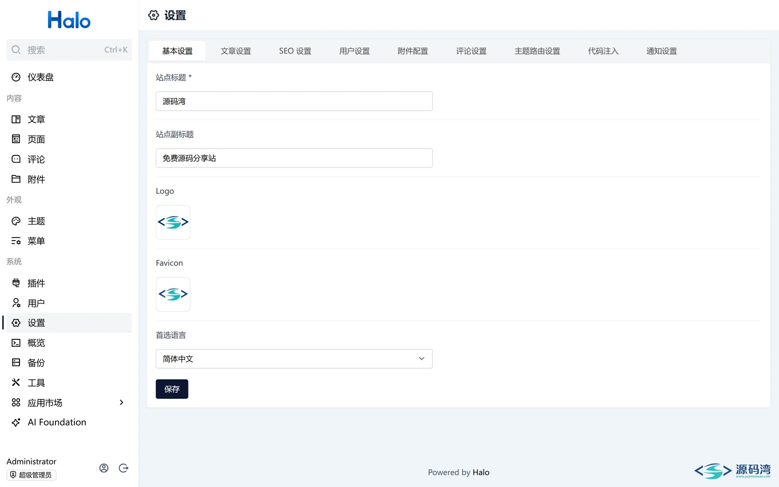 系统设置 - Halo 建站系统源码:单 jar 部署,内置 Java 21 和数据库 系统设置 - Halo 建站系统源码:单 jar 部署,内置 Java 21 和数据库