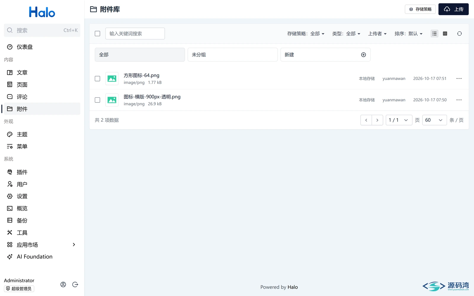 附件库 - Halo 建站系统源码:单 jar 部署,内置 Java 21 和数据库 附件库 - Halo 建站系统源码:单 jar 部署,内置 Java 21 和数据库