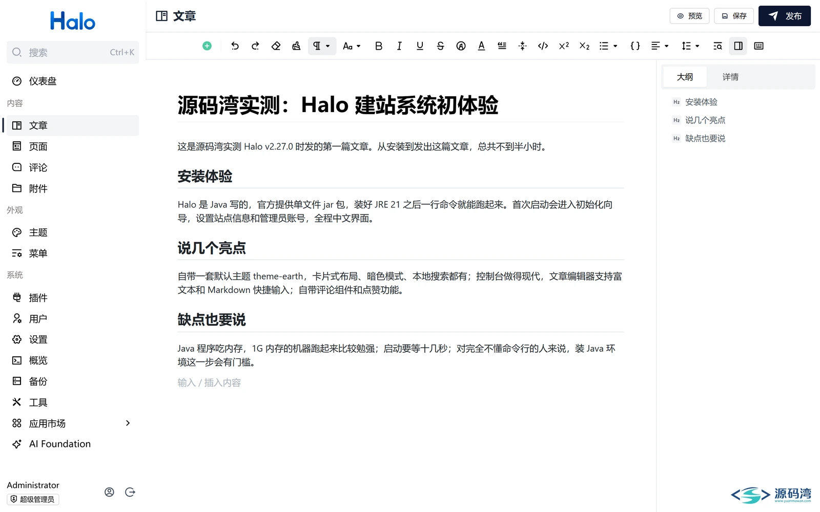 编辑器 已填写 - Halo 建站系统源码:单 jar 部署,内置 Java 21 和数据库 编辑器 已填写 - Halo 建站系统源码:单 jar 部署,内置 Java 21 和数据库