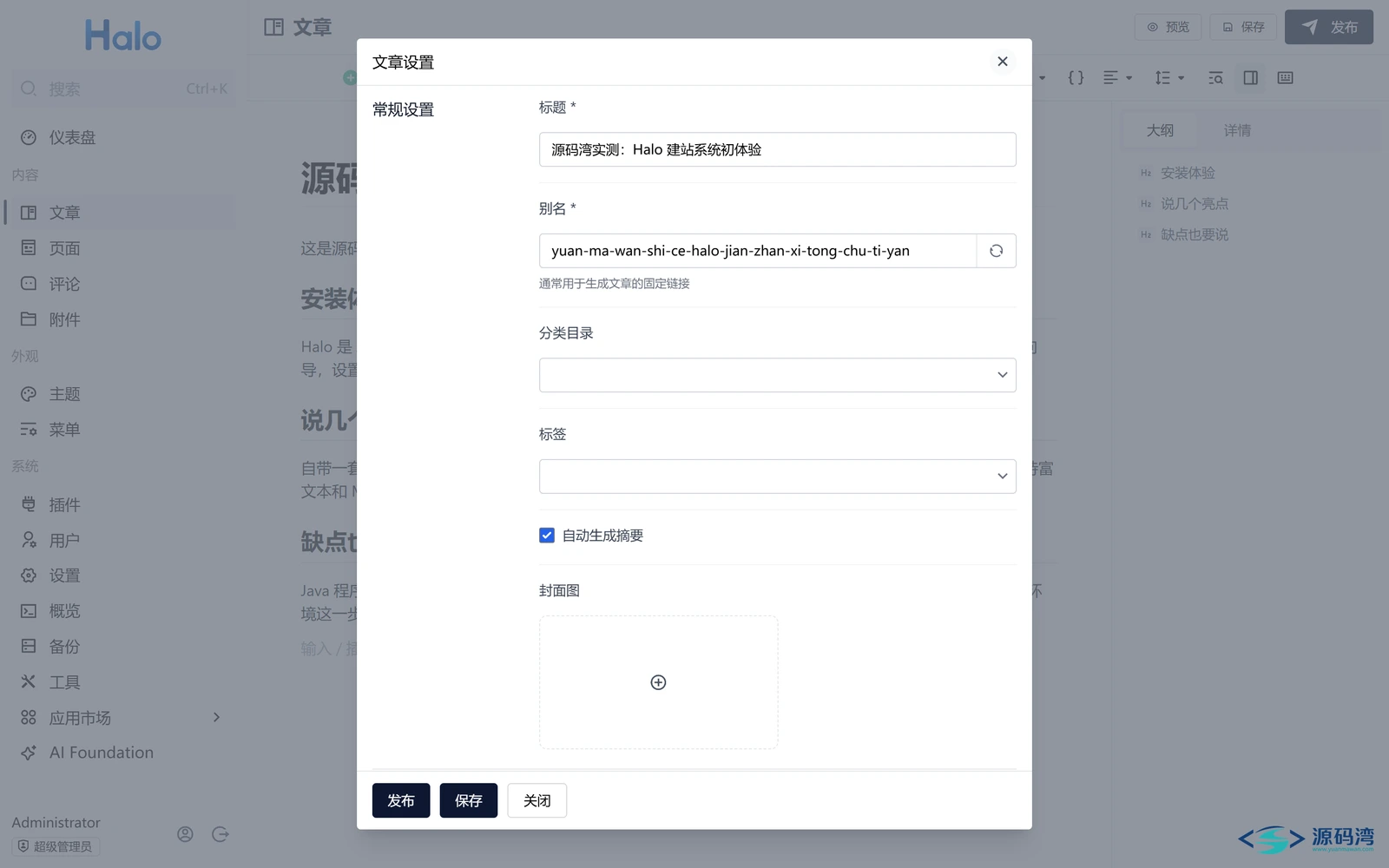 halo-09b-发布面板 - Halo 建站系统源码:单 jar 部署,内置 Java 21 和数据库 halo-09b-发布面板 - Halo 建站系统源码:单 jar 部署,内置 Java 21 和数据库