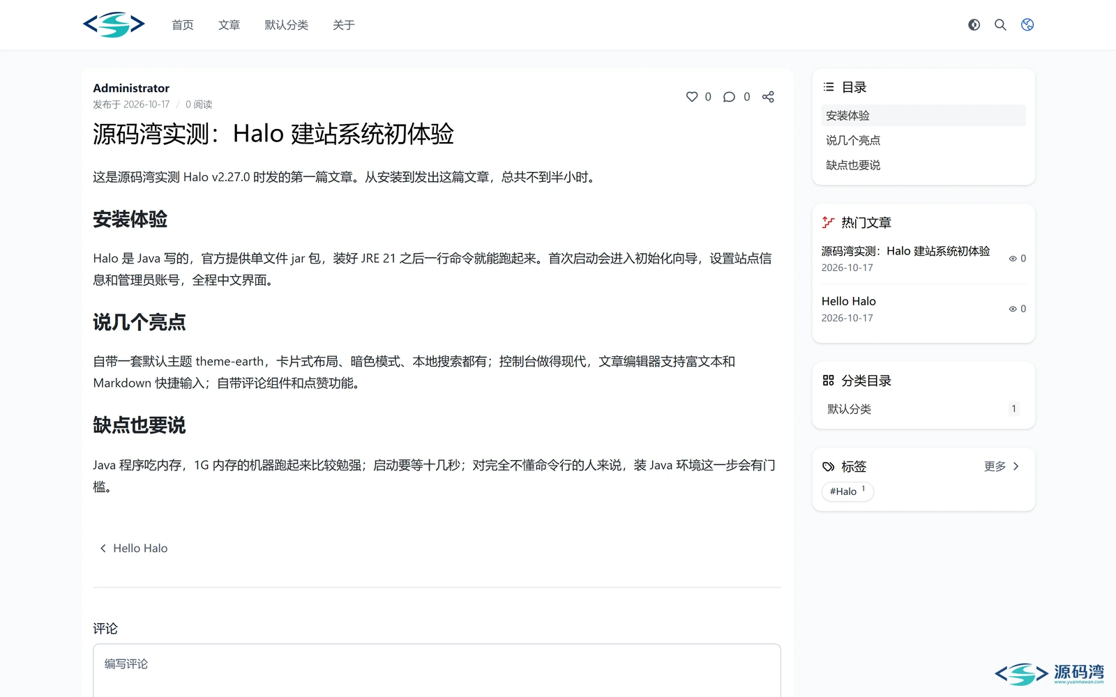 前台 文章详情 - Halo 建站系统源码:单 jar 部署,内置 Java 21 和数据库 前台 文章详情 - Halo 建站系统源码:单 jar 部署,内置 Java 21 和数据库