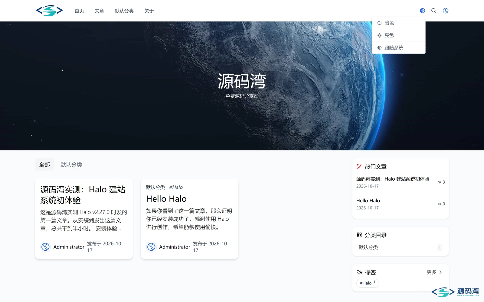 前台 暗色切换菜单 - Halo 建站系统源码:单 jar 部署,内置 Java 21 和数据库 前台 暗色切换菜单 - Halo 建站系统源码:单 jar 部署,内置 Java 21 和数据库