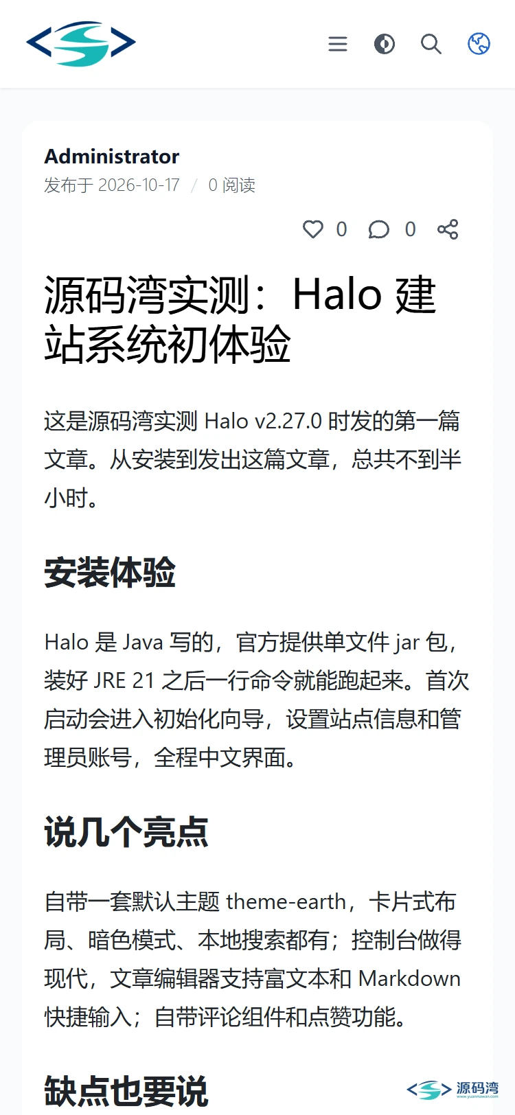 移动端 文章 - Halo 建站系统源码:单 jar 部署,内置 Java 21 和数据库 移动端 文章 - Halo 建站系统源码:单 jar 部署,内置 Java 21 和数据库