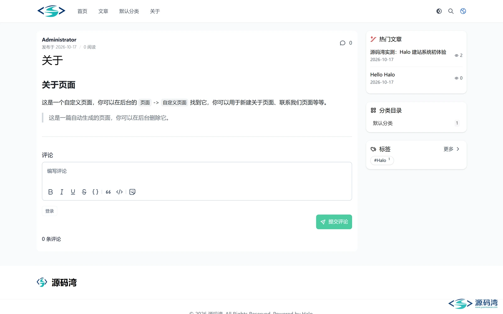 前台 关于页 - Halo 建站系统源码:单 jar 部署,内置 Java 21 和数据库 前台 关于页 - Halo 建站系统源码:单 jar 部署,内置 Java 21 和数据库