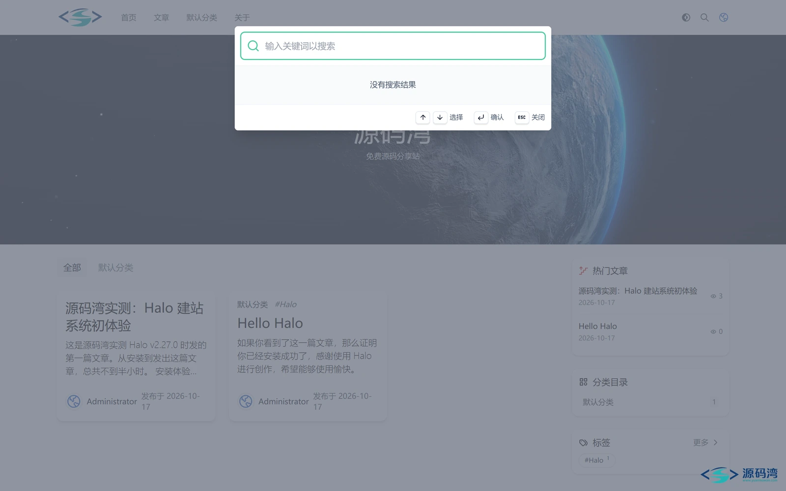 前台 搜索弹窗 - Halo 建站系统源码:单 jar 部署,内置 Java 21 和数据库 前台 搜索弹窗 - Halo 建站系统源码:单 jar 部署,内置 Java 21 和数据库