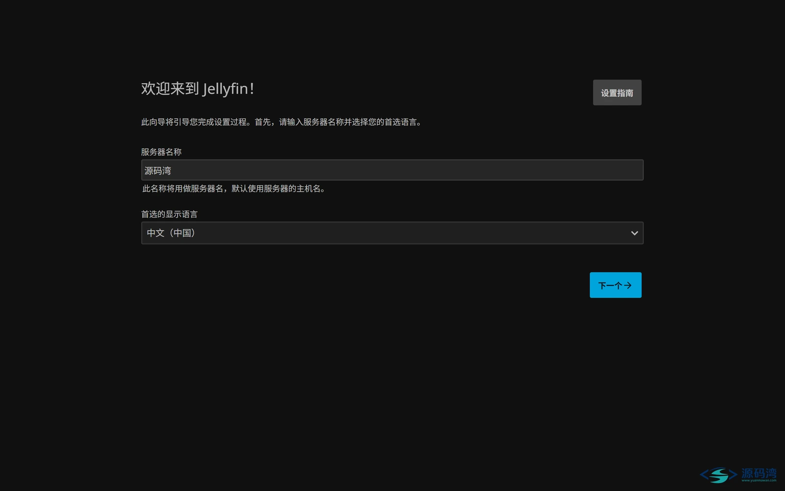 图片[1] - Jellyfin 影音服务器 v12.2：硬盘里的电影变成家庭影院 - 源码湾