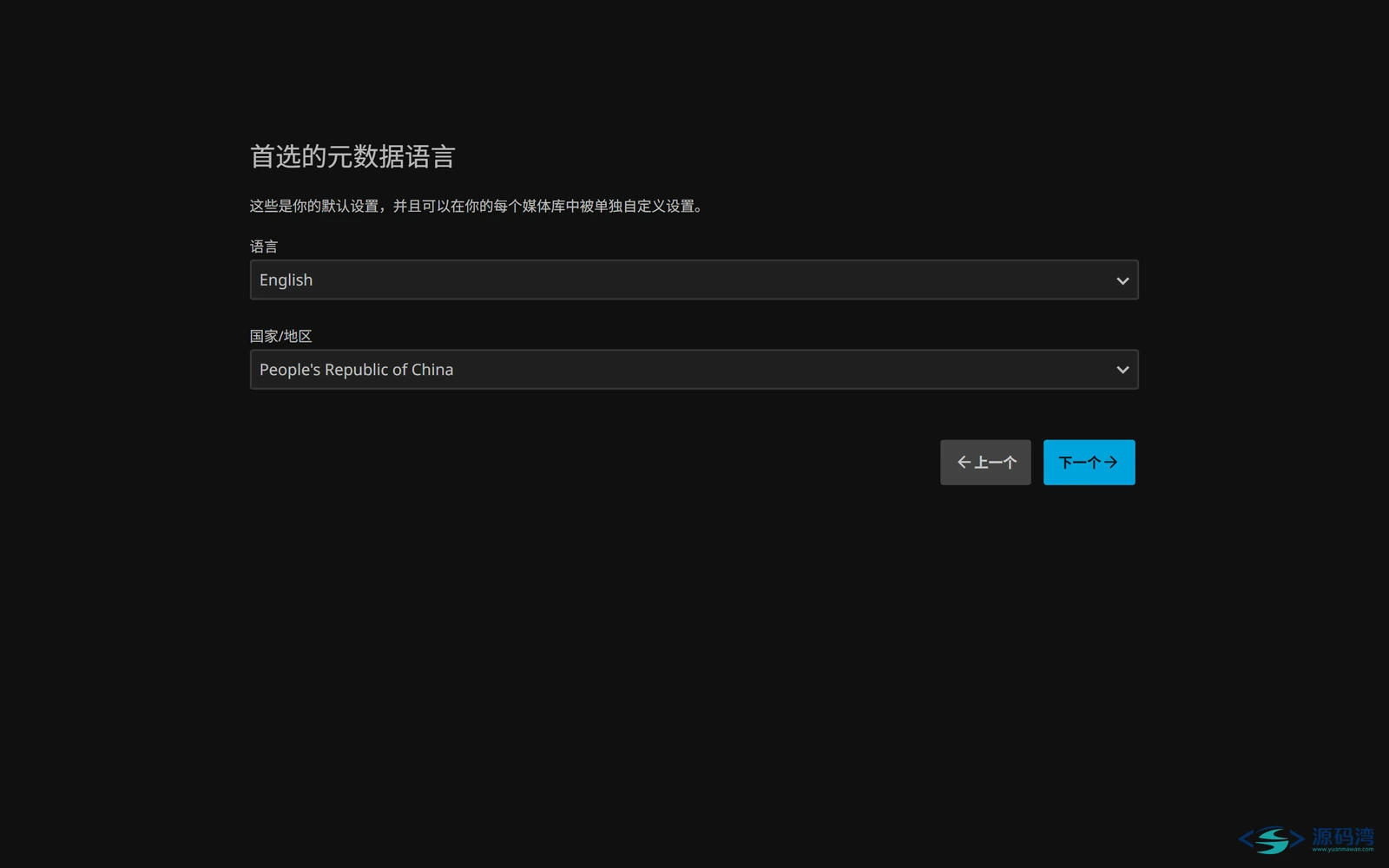 图片[7] - Jellyfin 影音服务器 v12.2：硬盘里的电影变成家庭影院 - 源码湾