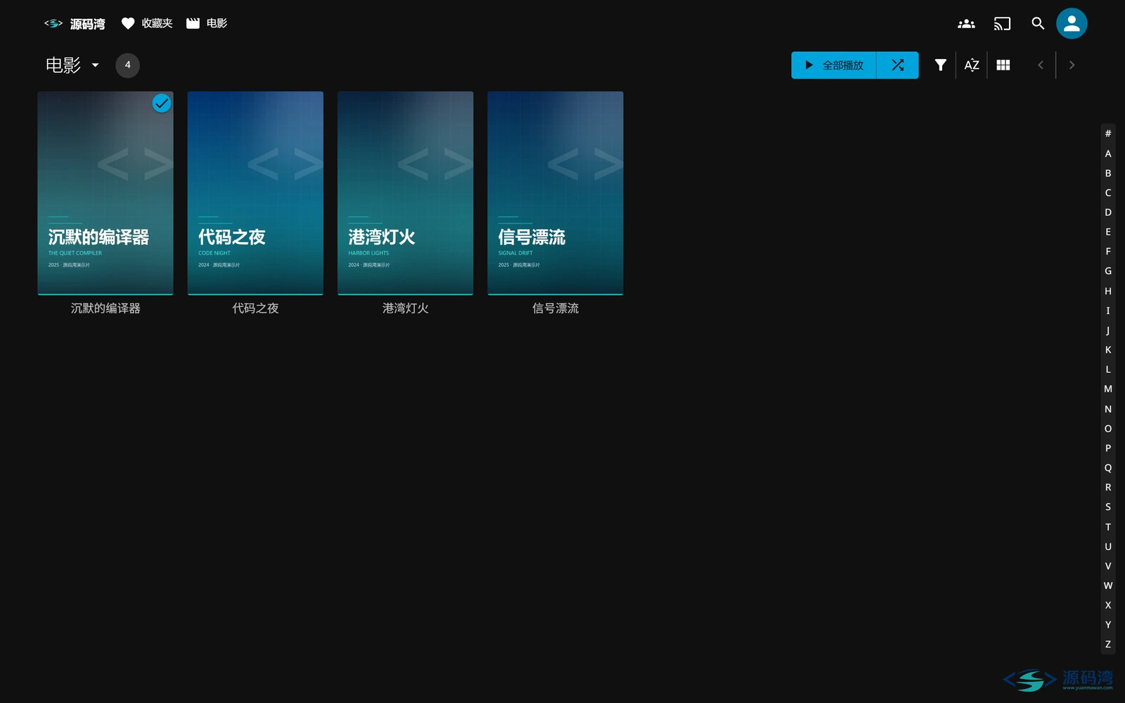 图片[14] - Jellyfin 影音服务器 v12.2：硬盘里的电影变成家庭影院 - 源码湾