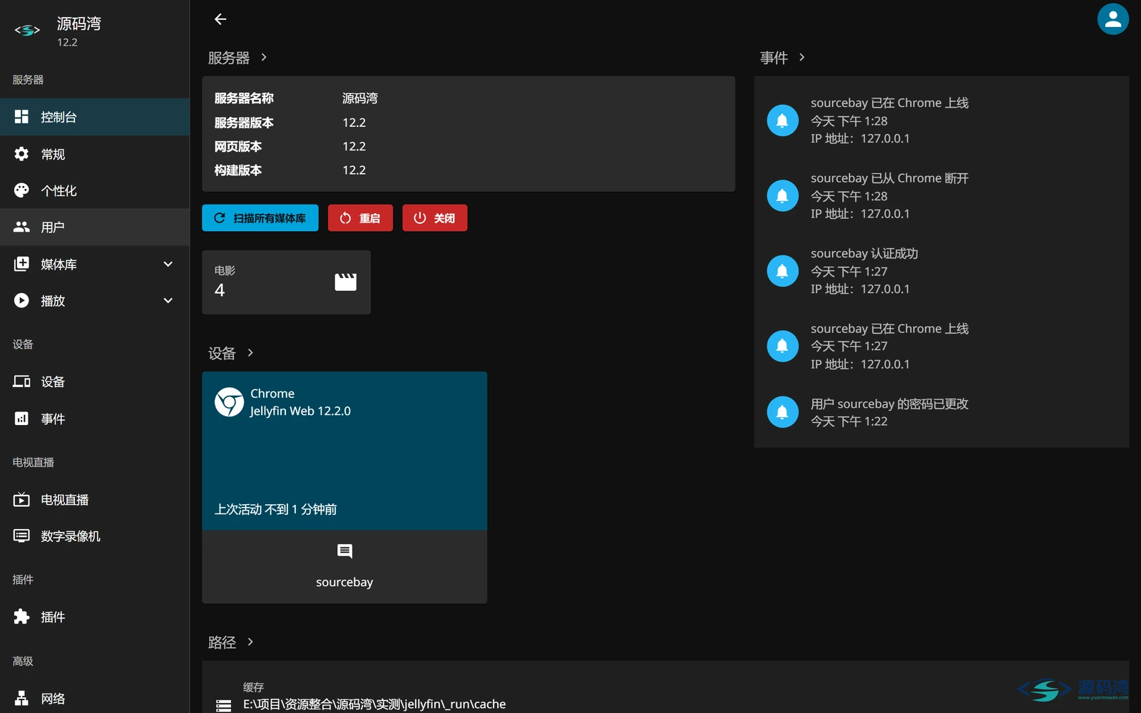 图片[17] - Jellyfin 影音服务器 v12.2：硬盘里的电影变成家庭影院 - 源码湾