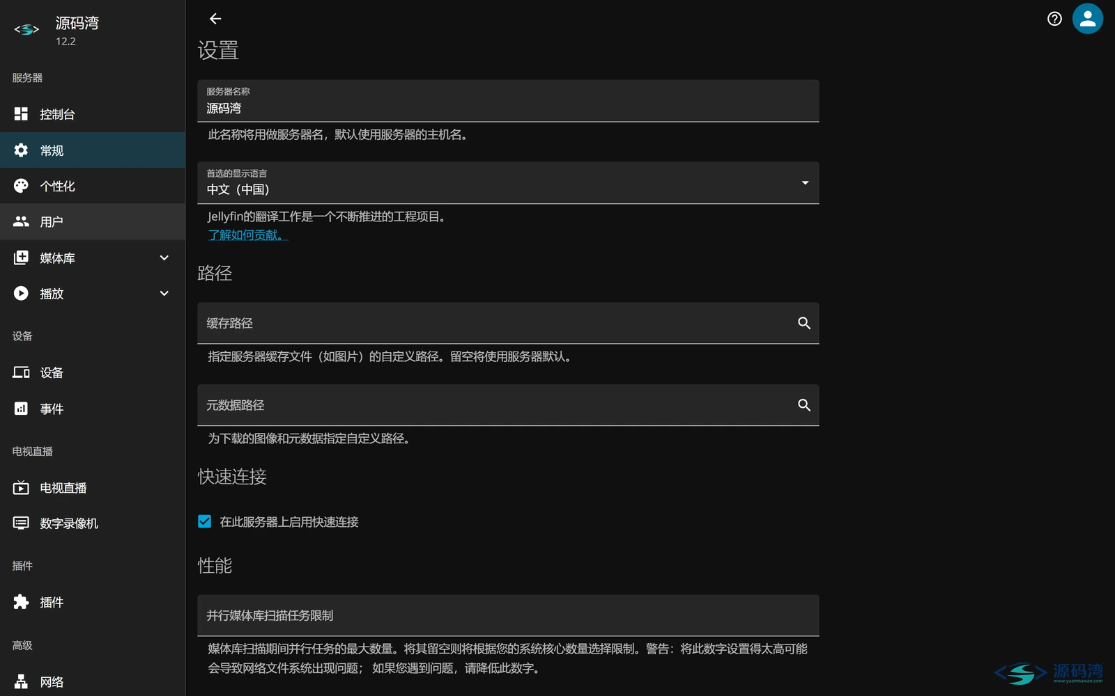 图片[11] - Jellyfin 影音服务器 v12.2：硬盘里的电影变成家庭影院 - 源码湾