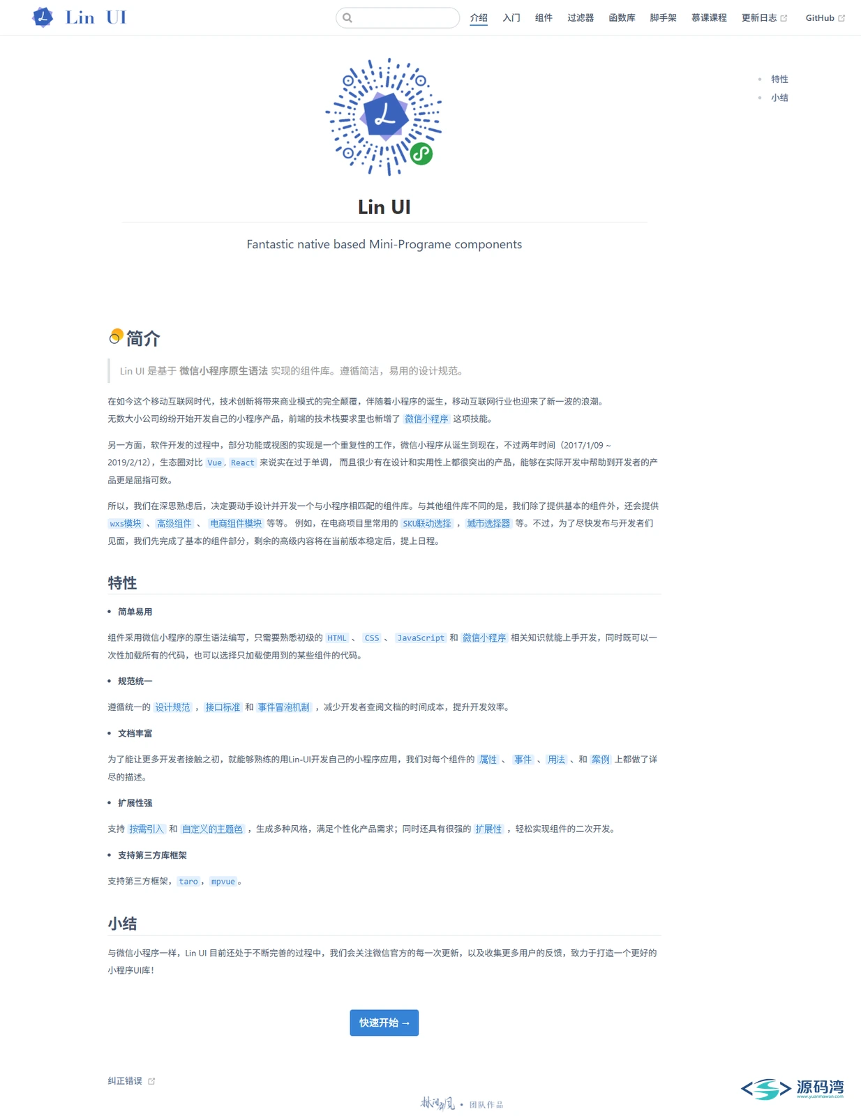 Lin UI 文档站首页的组件分类导航