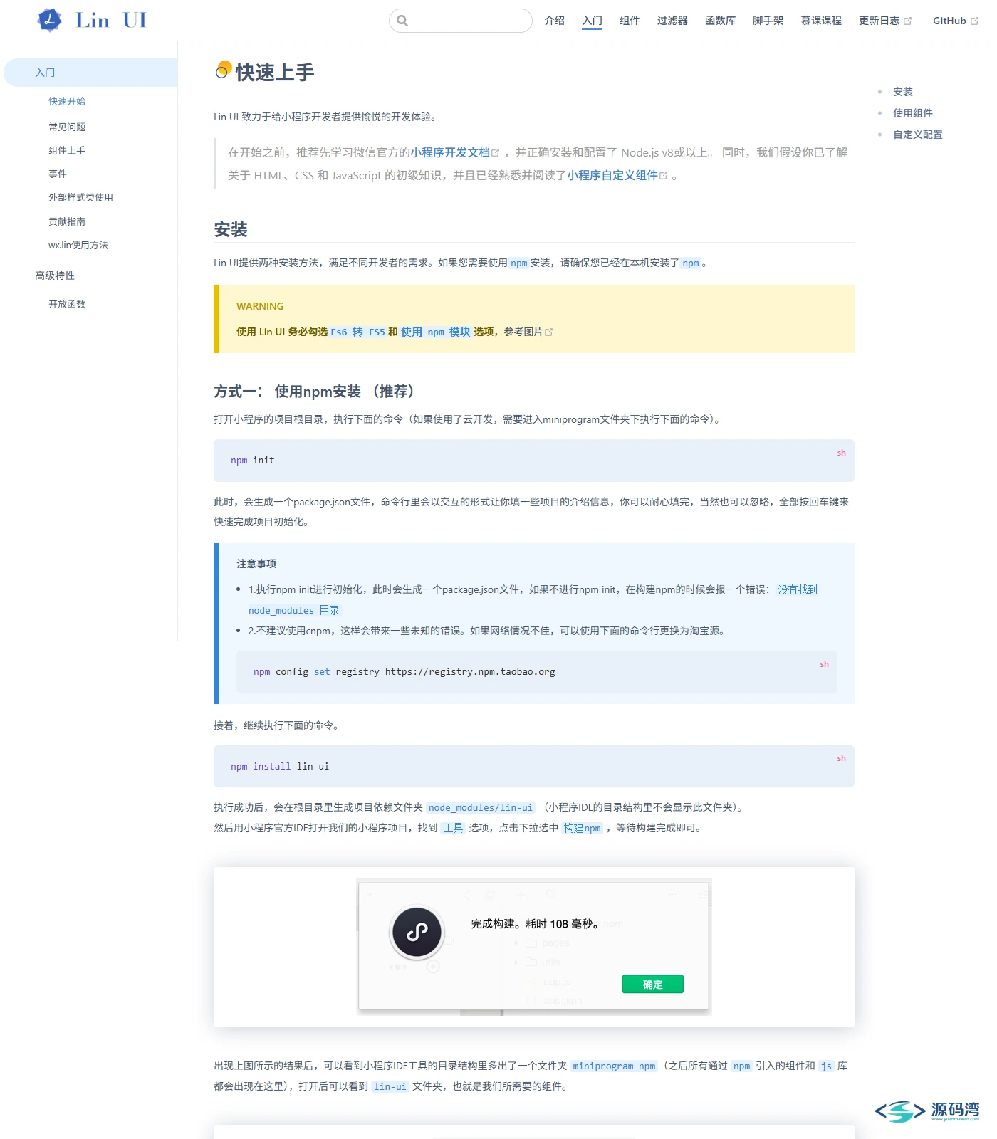Lin UI 快速上手页的安装与引入步骤