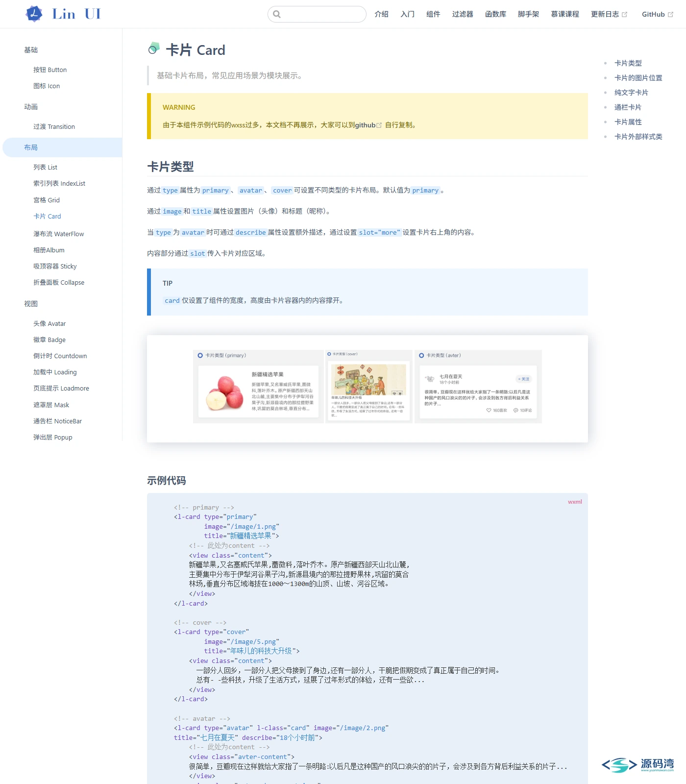 Card 卡片组件页的布局组合示例