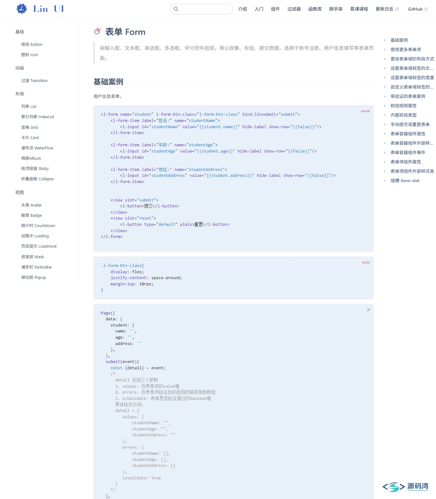 Form 表单组件页的字段与校验示例
