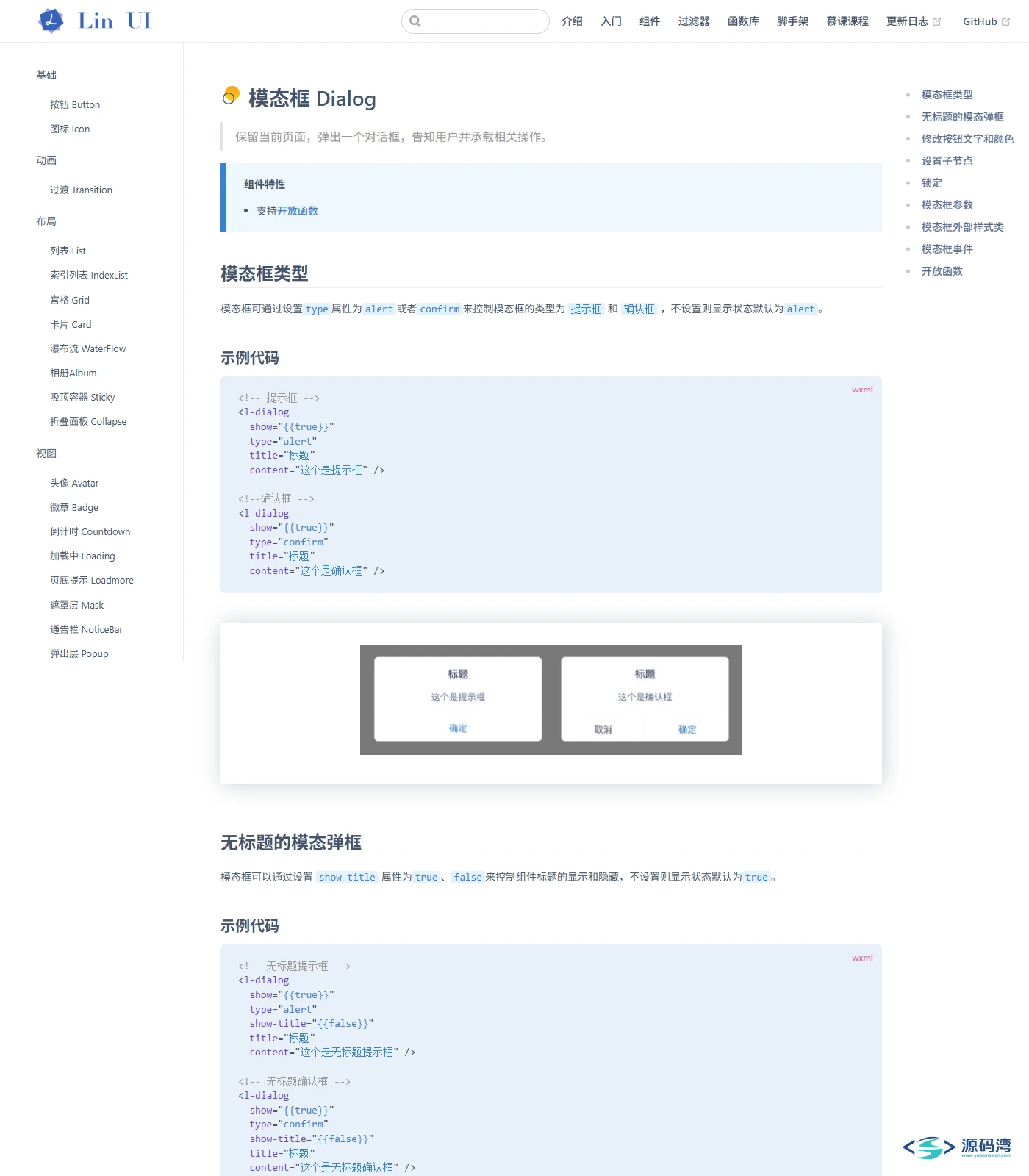 Dialog 对话框组件页的弹窗形态示例