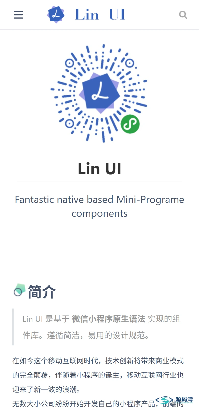 390 宽视口下的文档站首页