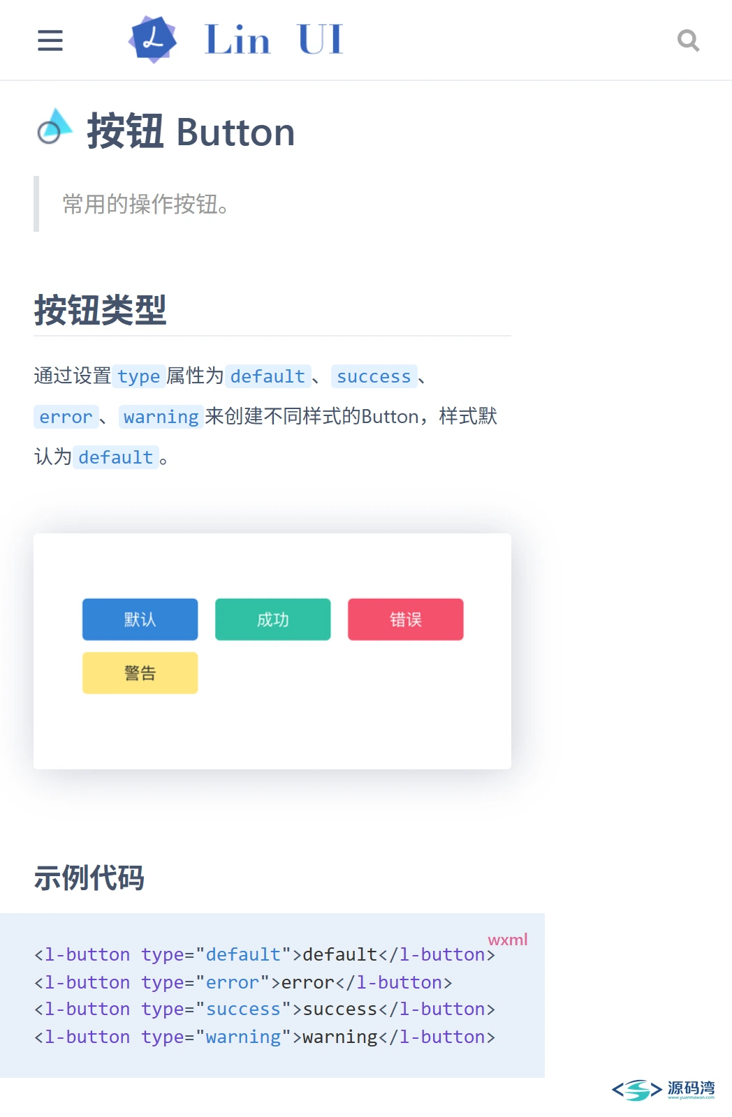 390 宽视口下的按钮组件页