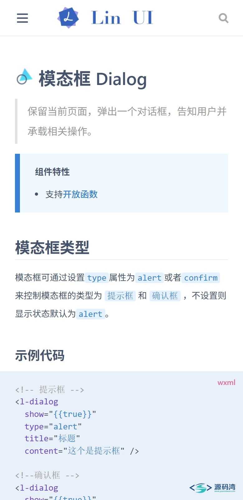 390 宽视口下的对话框组件页